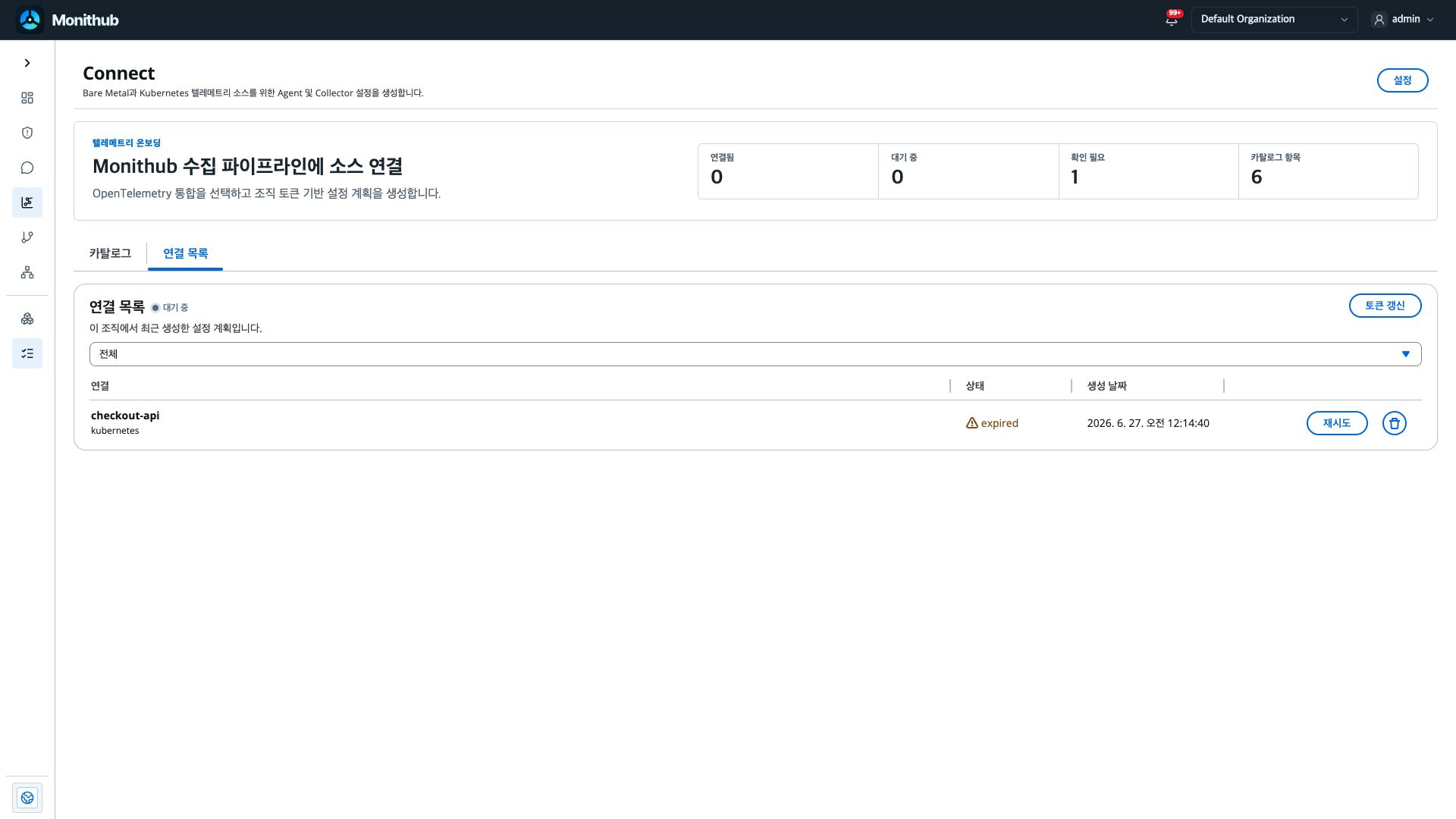 Connect 연결 목록 화면