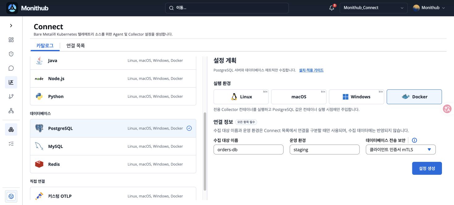 Monithub_Connect 조직에서 PostgreSQL의 Docker 실행 환경과 orders-db 연결 정보를 입력한 화면
