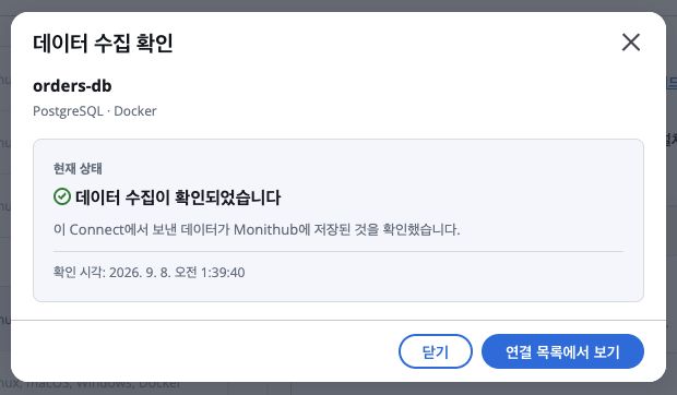 orders-db의 PostgreSQL 데이터가 Monithub에 저장된 것을 확인한 모달