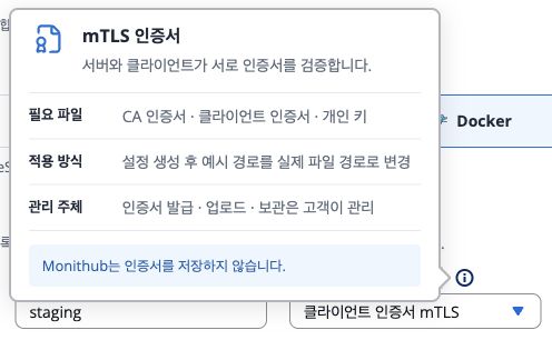 mTLS에 필요한 파일과 적용 방식, 관리 주체를 보여주는 인증서 도움말