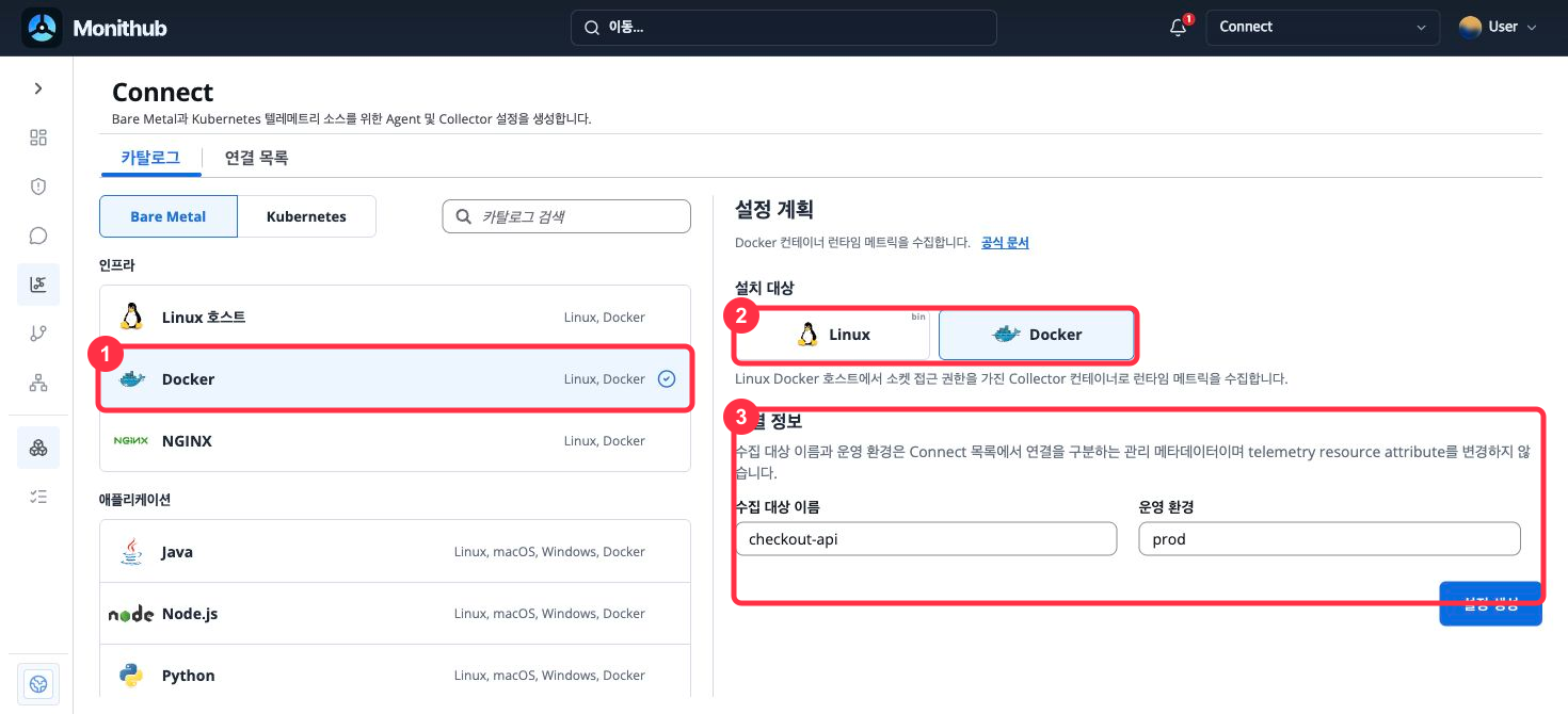 Docker 카탈로그와 Linux 또는 Docker Collector 실행 방식, 연결 정보가 순서대로 강조된 Connect 화면