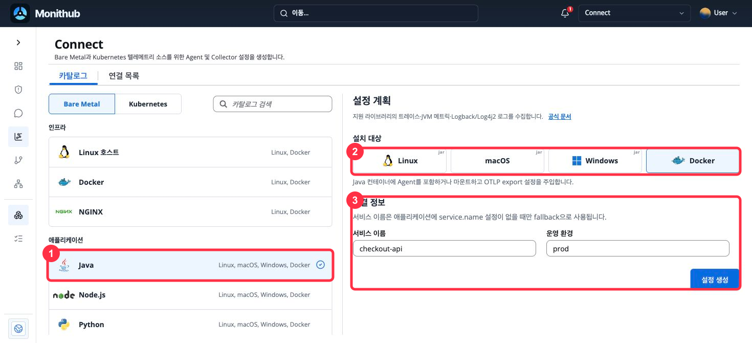 Java 카탈로그와 Agent 설치 대상, 연결 정보가 순서대로 강조된 Connect 화면