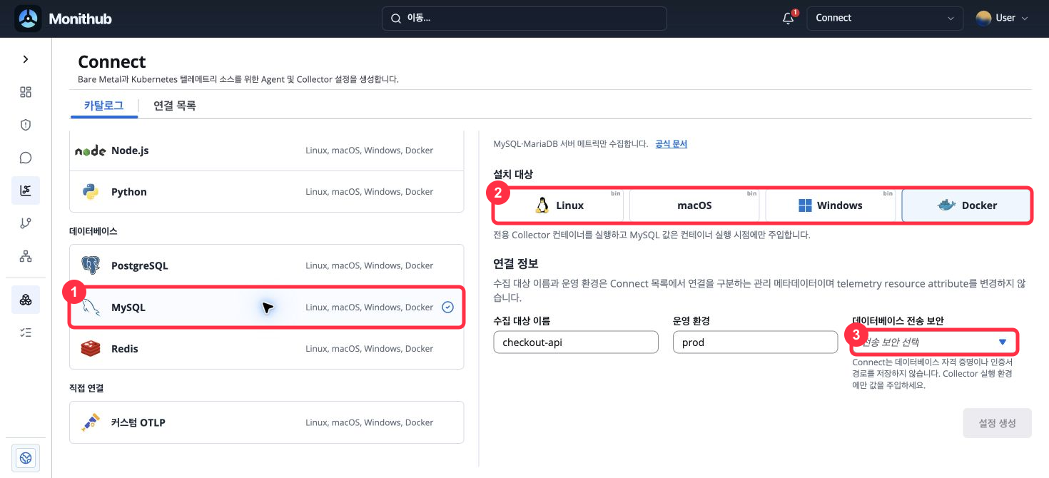 MySQL 카탈로그, Collector 실행 환경, 데이터베이스 전송 보안 선택 영역이 순서대로 강조된 Connect 화면