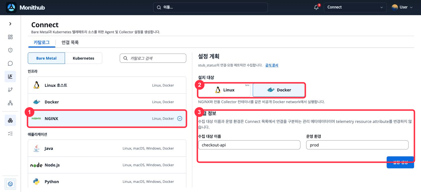 NGINX 카탈로그와 Linux 또는 Docker Collector 실행 방식, 연결 정보가 순서대로 강조된 Connect 화면