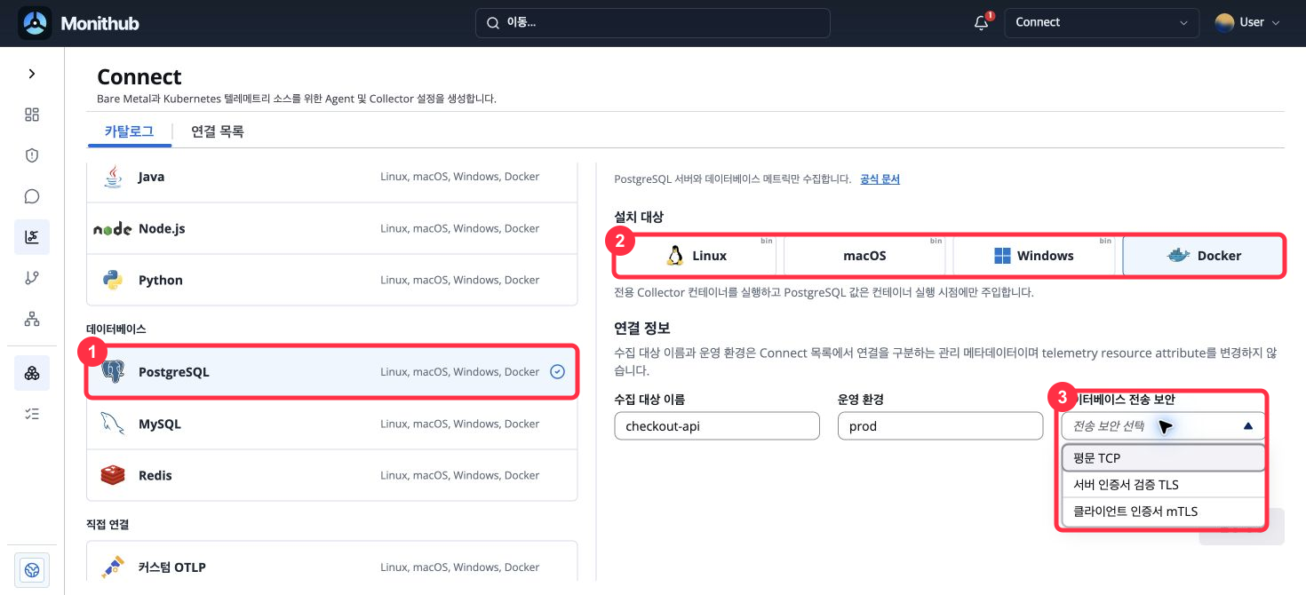 PostgreSQL 카탈로그, Collector 실행 환경, 평문 TCP·TLS·mTLS 선택 영역이 순서대로 강조된 Connect 화면