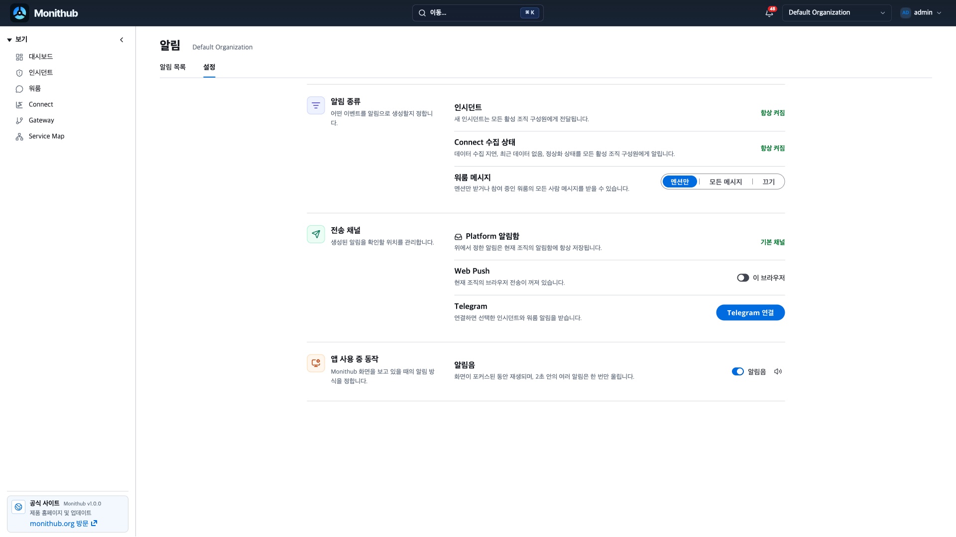 알림 설정에서 알림 종류와 전송 채널, 앱 알림음을 선택하는 화면