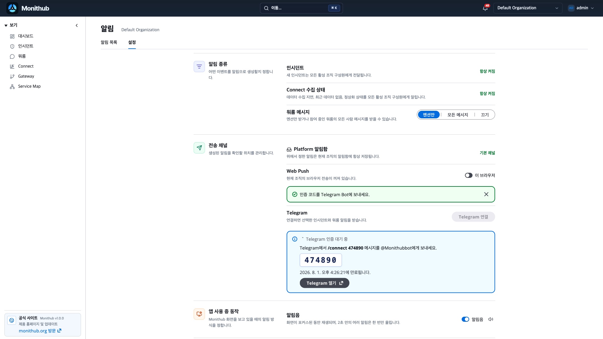 알림 설정의 Telegram 영역에 6자리 연결 코드와 만료 시각, Telegram 열기 버튼이 표시된 화면