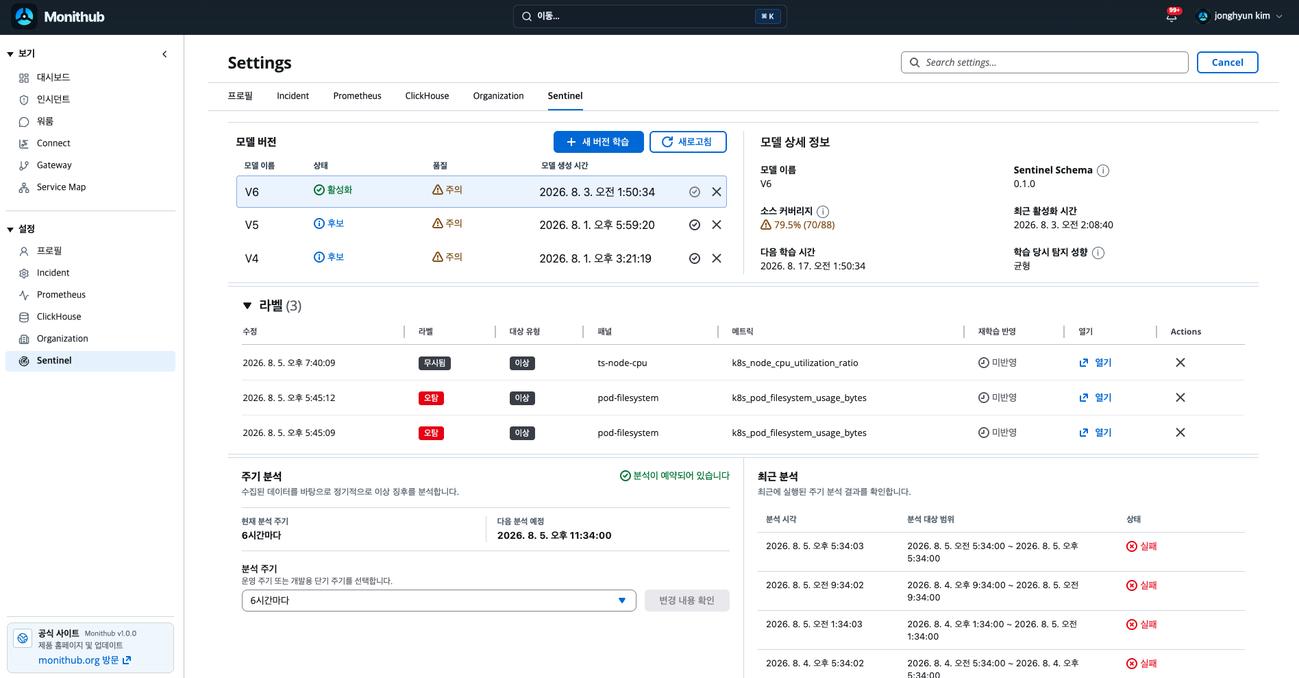 활성 및 후보 모델 버전과 품질, 소스 커버리지, 라벨 반영 상태, 주기 분석 결과를 보여 주는 Sentinel 모델 튜닝 화면