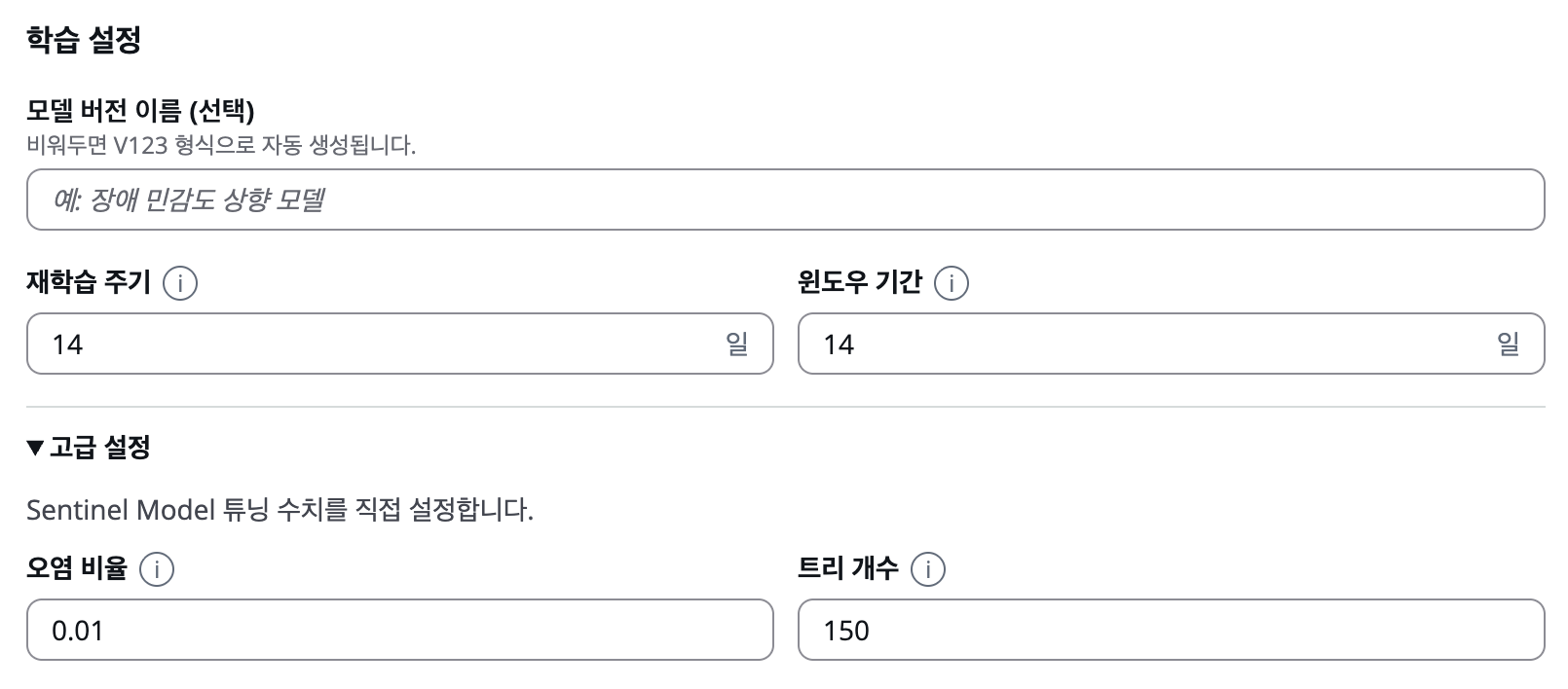 고급 설정을 펼쳐 오염 비율과 트리 개수를 조정하는 모델 학습 설정 화면