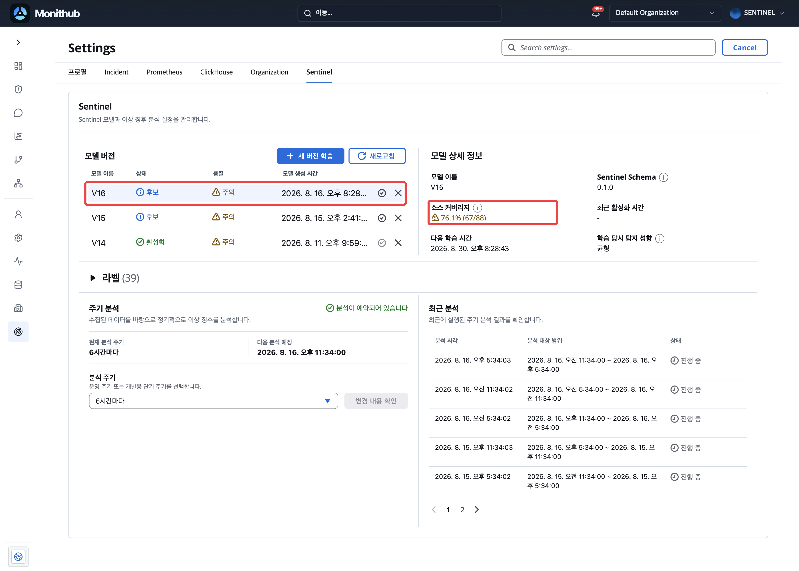 후보 모델 행과 모델 상세 정보의 소스 커버리지가 강조된 Sentinel 화면