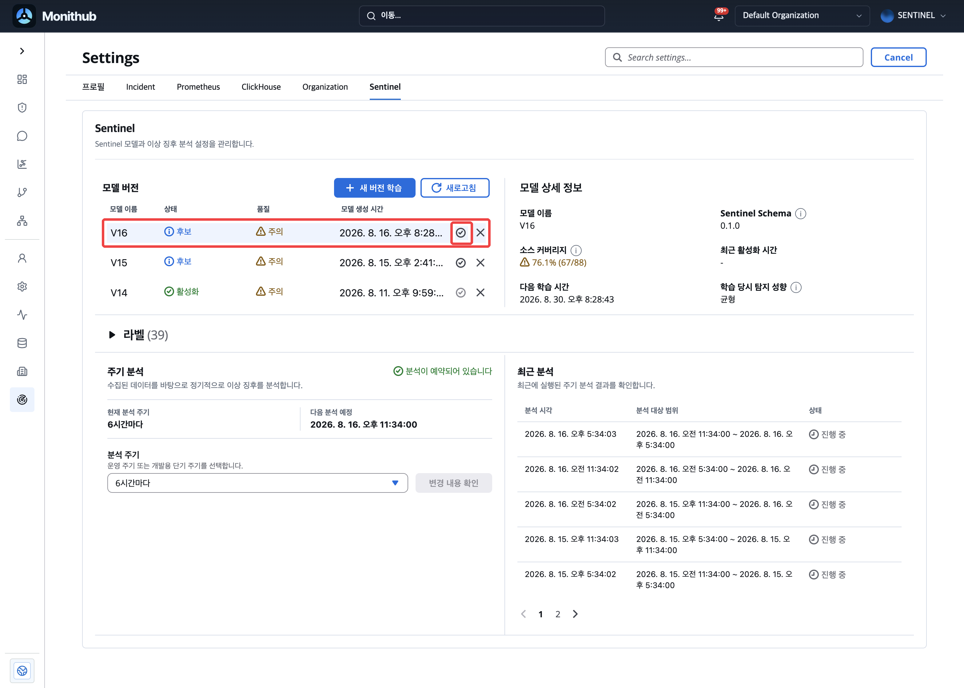 후보 모델 행과 모델 버전 승격 버튼이 강조된 Sentinel 화면