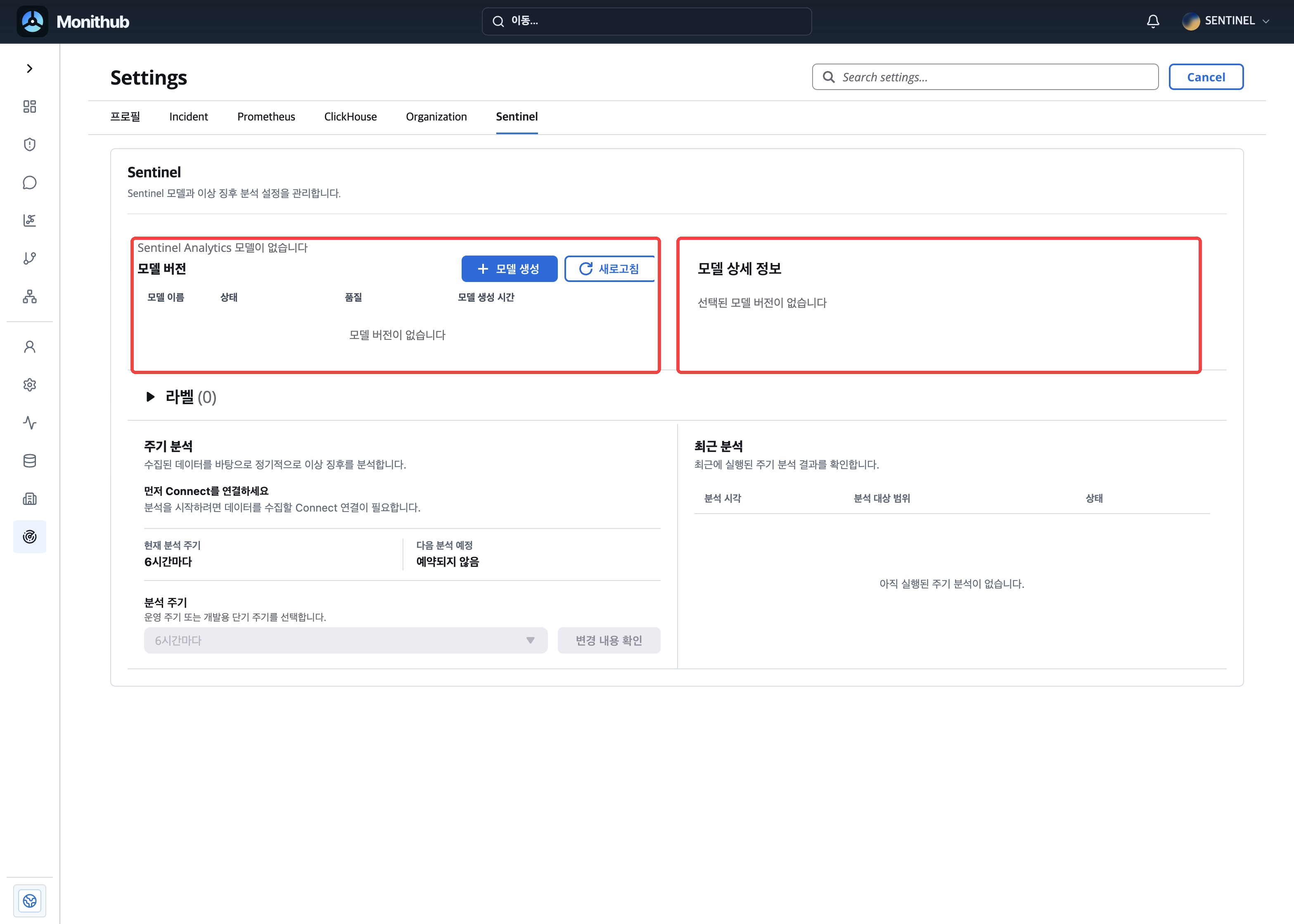 모델 버전 목록과 모델 상세 정보 영역이 빨간 테두리로 강조된 Sentinel 화면