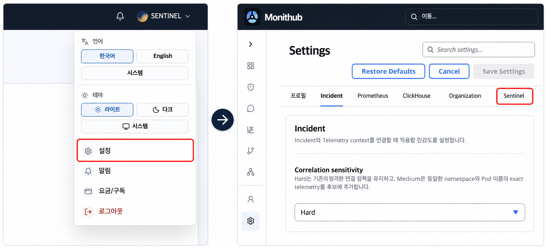 사용자 메뉴에서 설정을 열고 Sentinel 탭으로 이동하는 방법
