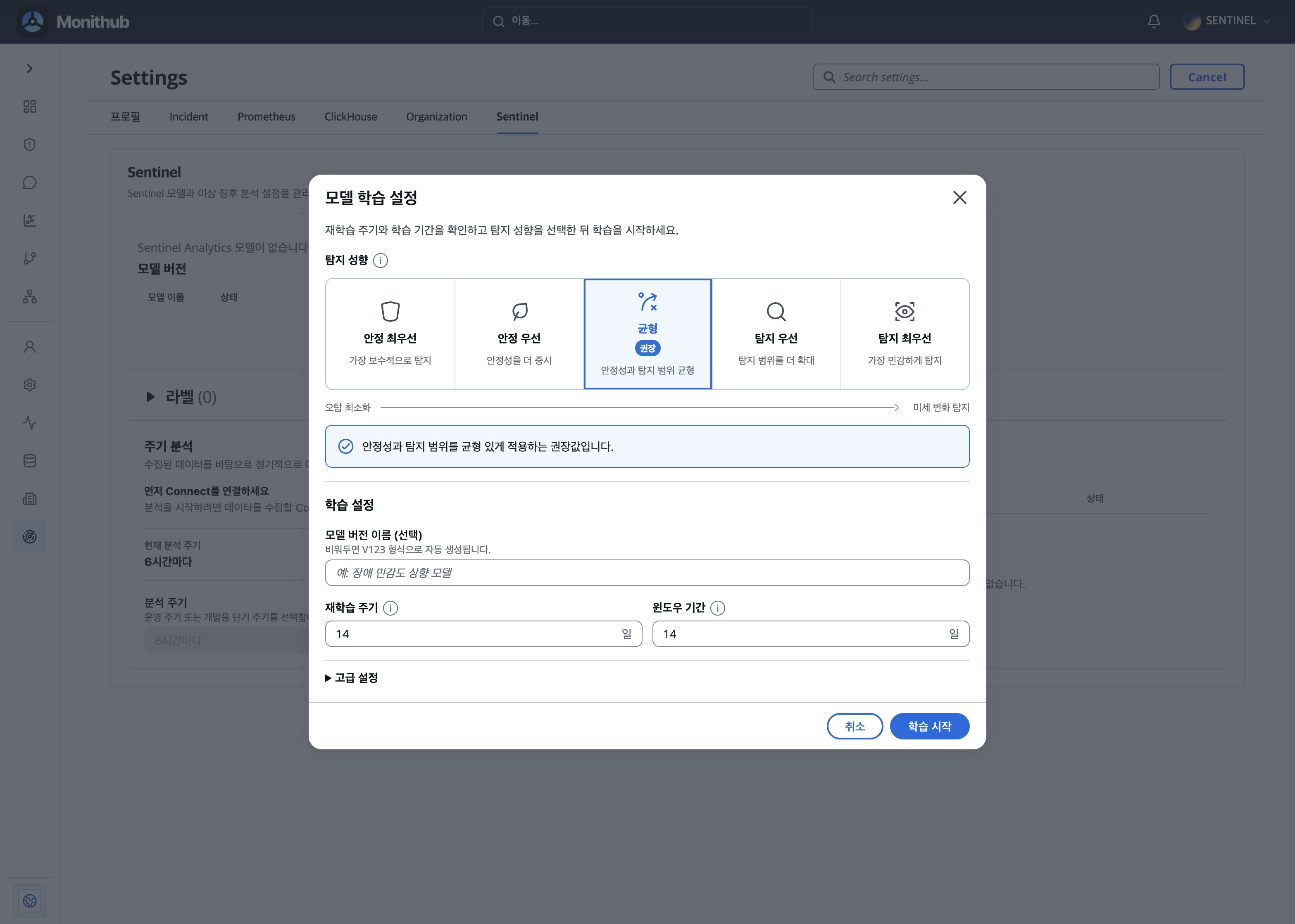 탐지 성향과 재학습 주기, 윈도우 기간을 설정한 뒤 학습 시작을 누르는 모델 학습 설정 화면